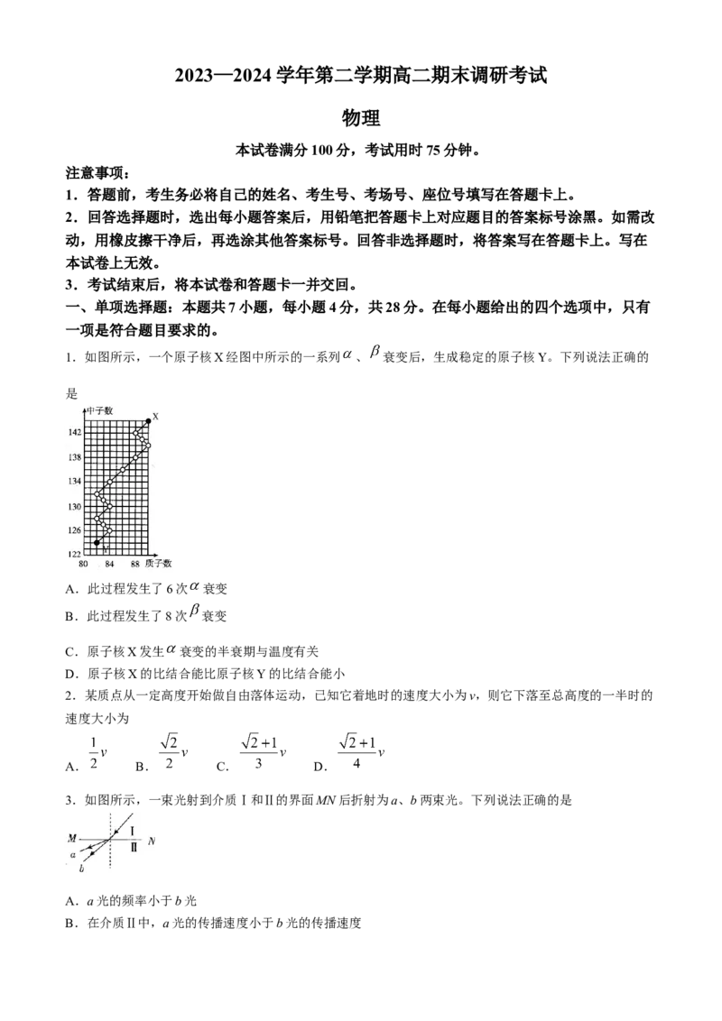 河北省保定市2023-2024学年高二下学期7月期末考试物理试题(无答案)_2024-2025高三（6-6月题库）_2024年07月试卷_240709河北省保定市2023-2024学年高二下学期7月期末考试（金太阳♬）