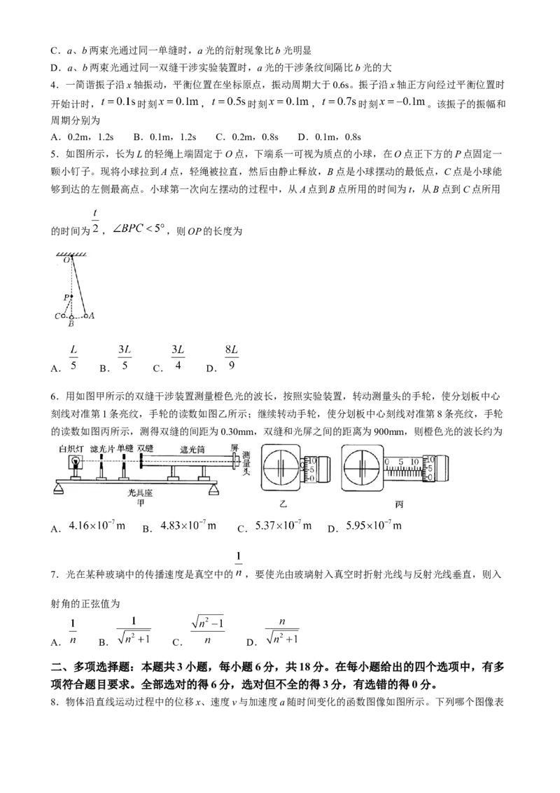 河北省保定市2023-2024学年高二下学期7月期末考试物理试题(无答案)_2024-2025高三（6-6月题库）_2024年07月试卷_240709河北省保定市2023-2024学年高二下学期7月期末考试（金太阳♬）