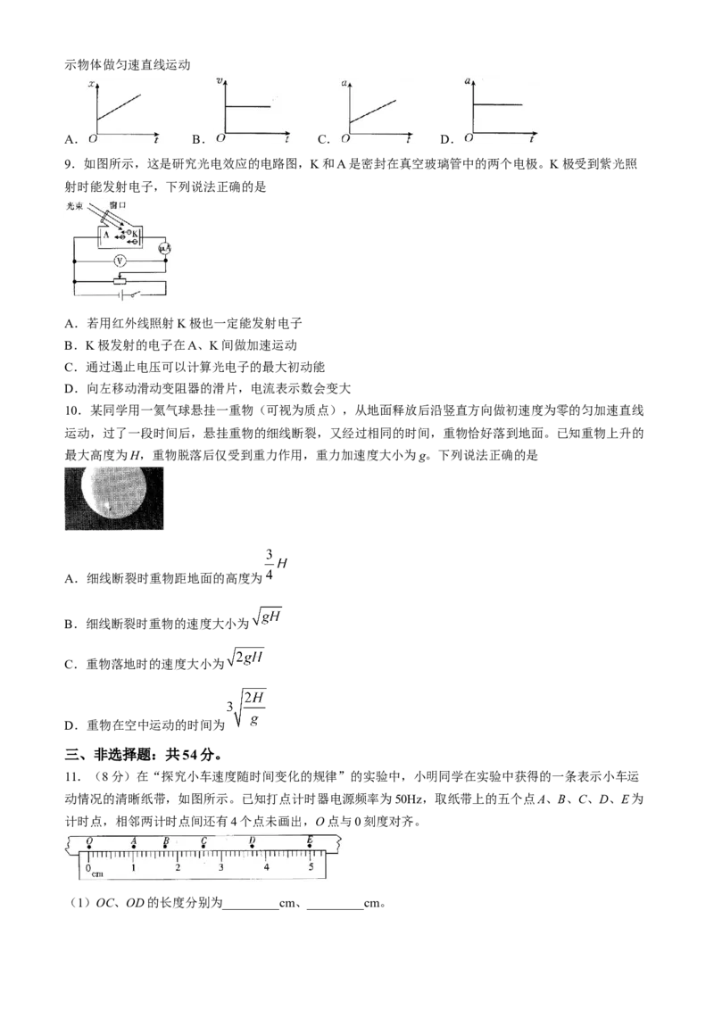 河北省保定市2023-2024学年高二下学期7月期末考试物理试题(无答案)_2024-2025高三（6-6月题库）_2024年07月试卷_240709河北省保定市2023-2024学年高二下学期7月期末考试（金太阳♬）