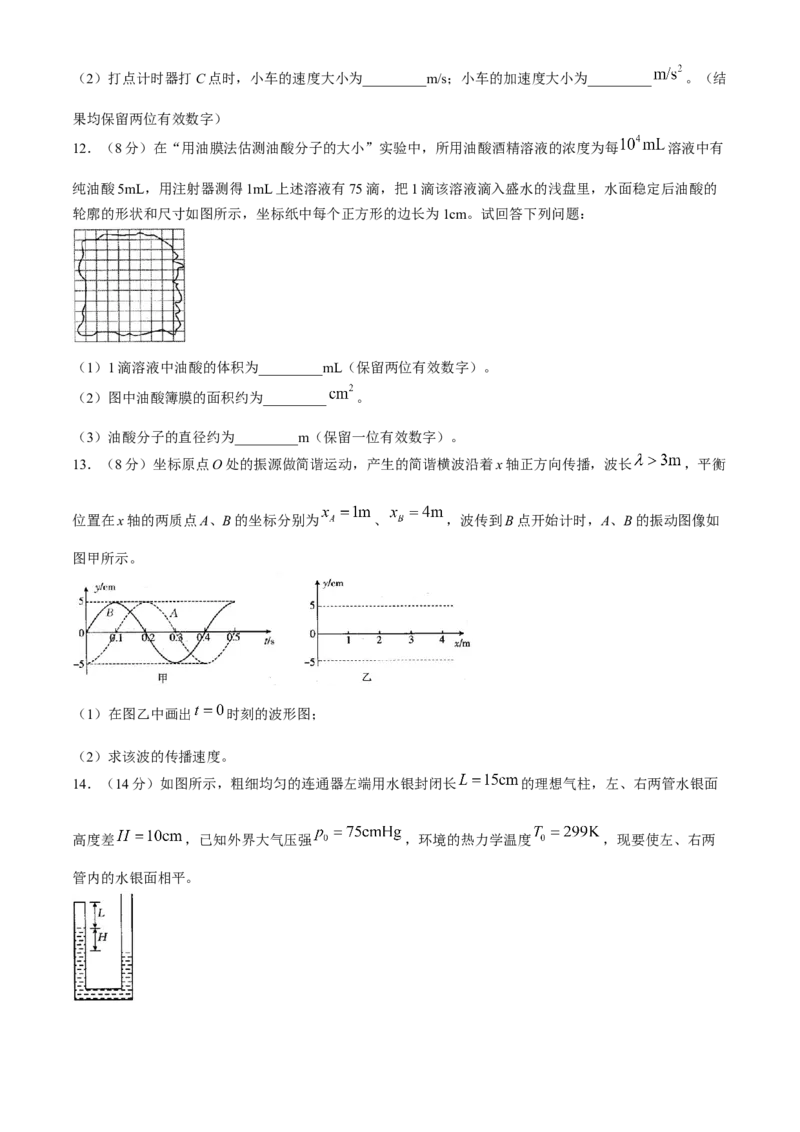 河北省保定市2023-2024学年高二下学期7月期末考试物理试题(无答案)_2024-2025高三（6-6月题库）_2024年07月试卷_240709河北省保定市2023-2024学年高二下学期7月期末考试（金太阳♬）