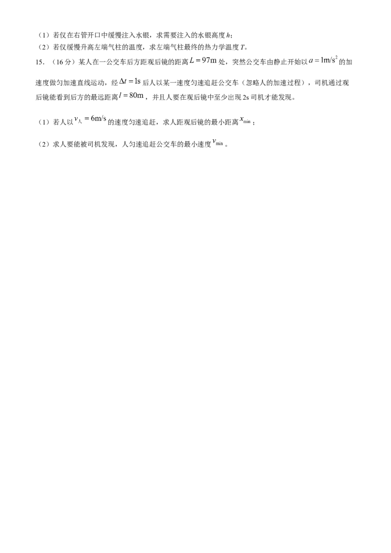 河北省保定市2023-2024学年高二下学期7月期末考试物理试题(无答案)_2024-2025高三（6-6月题库）_2024年07月试卷_240709河北省保定市2023-2024学年高二下学期7月期末考试（金太阳♬）