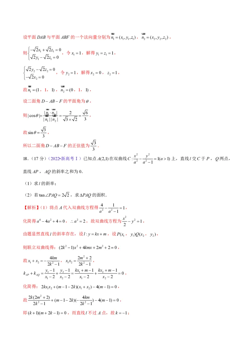 真题重组卷01（新七省专用）（解析版）_2024年3月_013月合集_2024年高考数学冲刺真题重组卷（新结构题型）