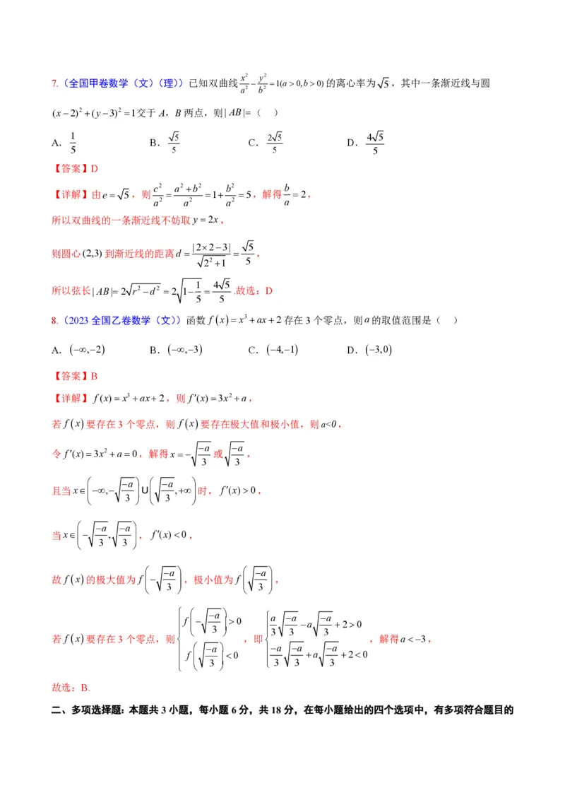 真题重组卷01（新七省专用）（解析版）_2024年3月_013月合集_2024年高考数学冲刺真题重组卷（新结构题型）