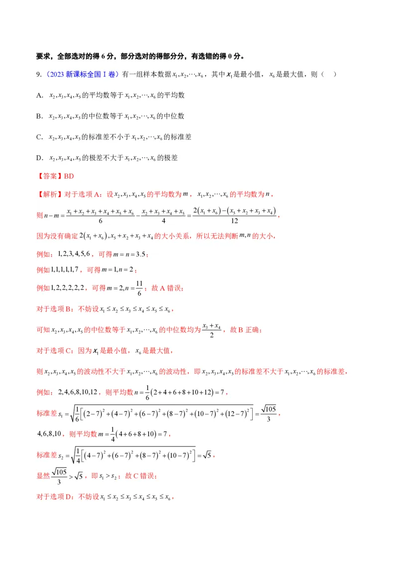 真题重组卷01（新七省专用）（解析版）_2024年3月_013月合集_2024年高考数学冲刺真题重组卷（新结构题型）
