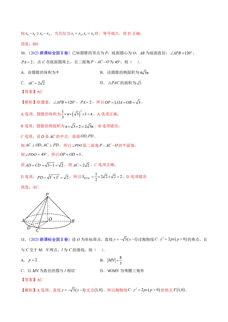真题重组卷01（新七省专用）（解析版）_2024年3月_013月合集_2024年高考数学冲刺真题重组卷（新结构题型）