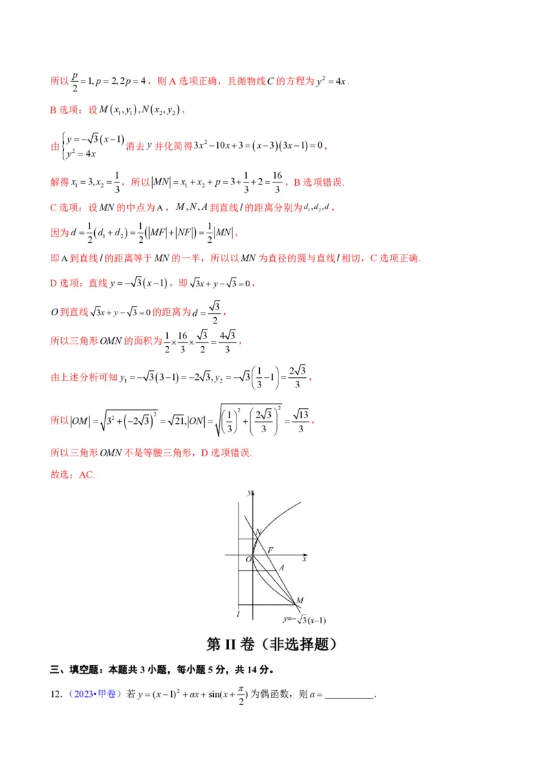 真题重组卷01（新七省专用）（解析版）_2024年3月_013月合集_2024年高考数学冲刺真题重组卷（新结构题型）