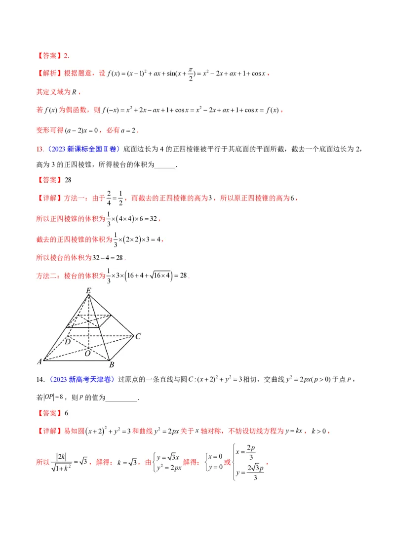 真题重组卷01（新七省专用）（解析版）_2024年3月_013月合集_2024年高考数学冲刺真题重组卷（新结构题型）