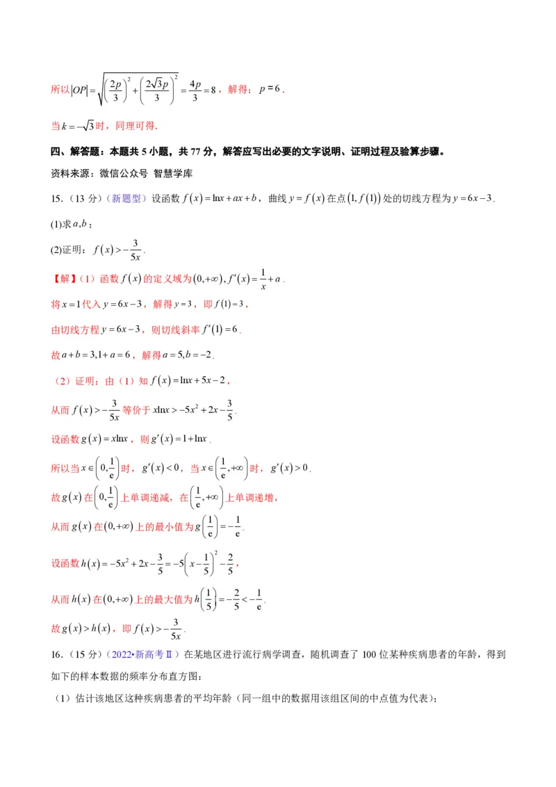 真题重组卷01（新七省专用）（解析版）_2024年3月_013月合集_2024年高考数学冲刺真题重组卷（新结构题型）