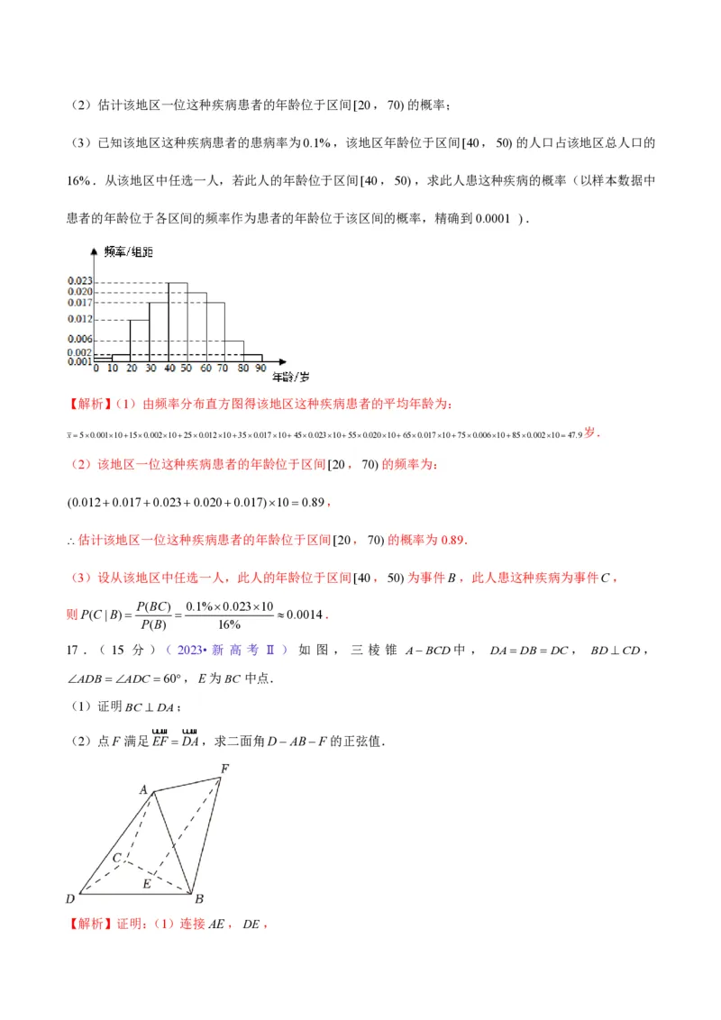 真题重组卷01（新七省专用）（解析版）_2024年3月_013月合集_2024年高考数学冲刺真题重组卷（新结构题型）