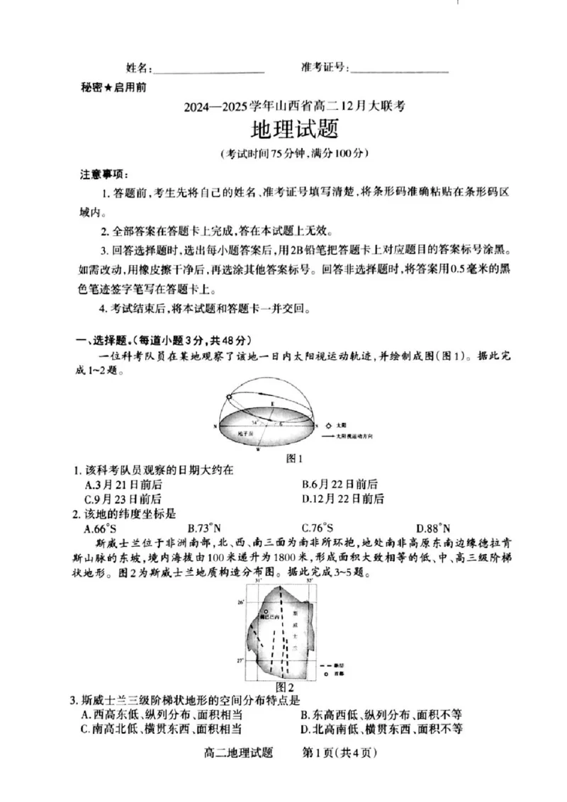 山西省晋城市2024-2025学年高二上学期12月月考试题地理PDF版含答案_2024-2025高二（7-7月题库）_2024年12月试卷_1222山西省晋城市2024-2025学年高二上学期12月月考