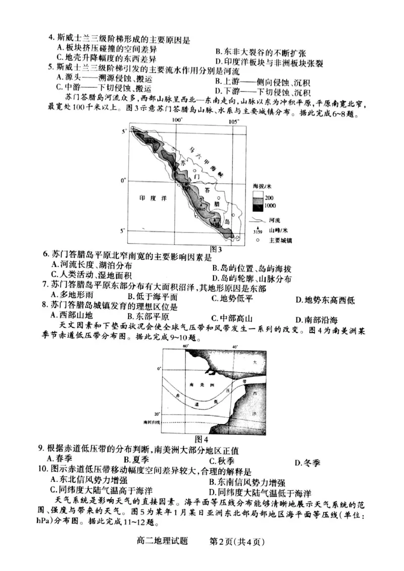 山西省晋城市2024-2025学年高二上学期12月月考试题地理PDF版含答案_2024-2025高二（7-7月题库）_2024年12月试卷_1222山西省晋城市2024-2025学年高二上学期12月月考