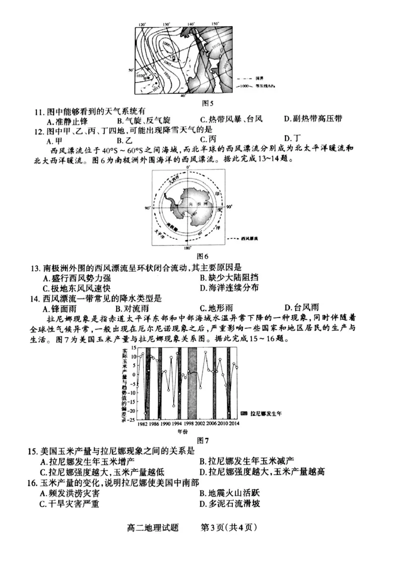 山西省晋城市2024-2025学年高二上学期12月月考试题地理PDF版含答案_2024-2025高二（7-7月题库）_2024年12月试卷_1222山西省晋城市2024-2025学年高二上学期12月月考