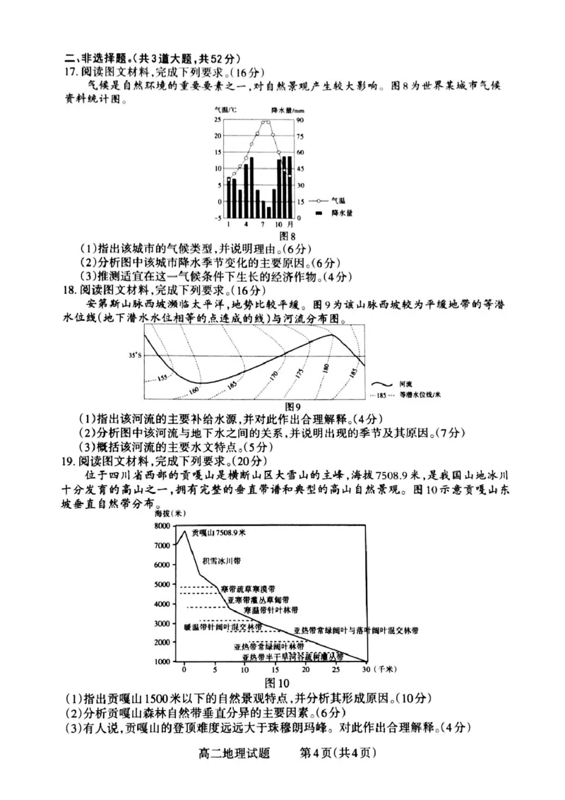 山西省晋城市2024-2025学年高二上学期12月月考试题地理PDF版含答案_2024-2025高二（7-7月题库）_2024年12月试卷_1222山西省晋城市2024-2025学年高二上学期12月月考