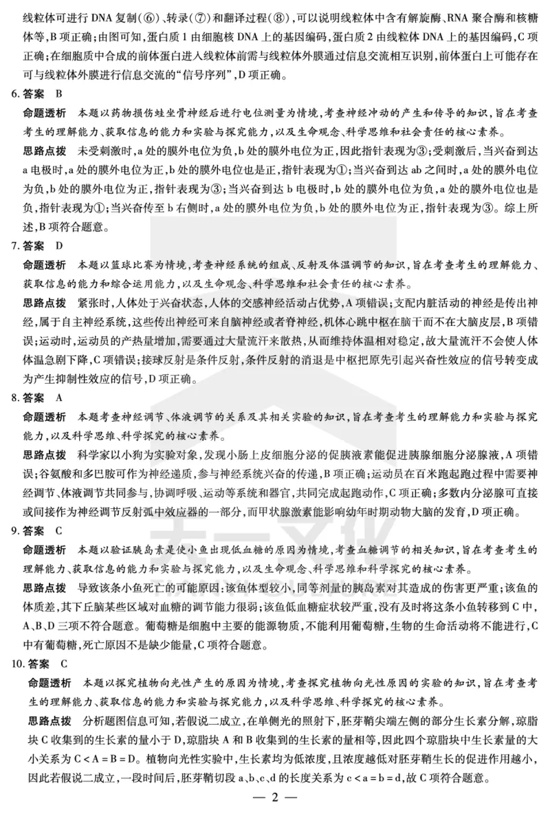 生物学-湖南高三三联详细答案_2023年11月_01每日更新_28号_2024届湖南省天一大联考11月份高三年级三联_天一大联考&middot;湖南省2024届高三第三次联考生物答案+评分细则+命题报告+PPT