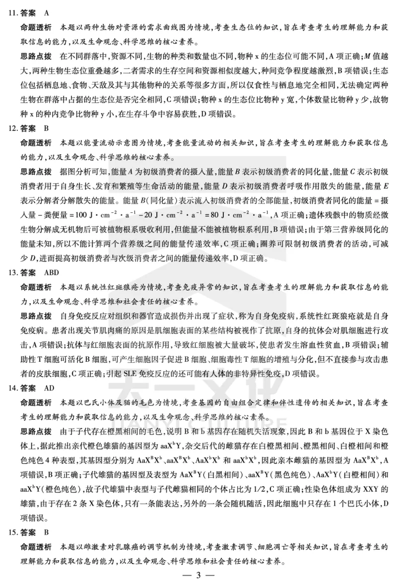 生物学-湖南高三三联详细答案_2023年11月_01每日更新_28号_2024届湖南省天一大联考11月份高三年级三联_天一大联考&middot;湖南省2024届高三第三次联考生物答案+评分细则+命题报告+PPT
