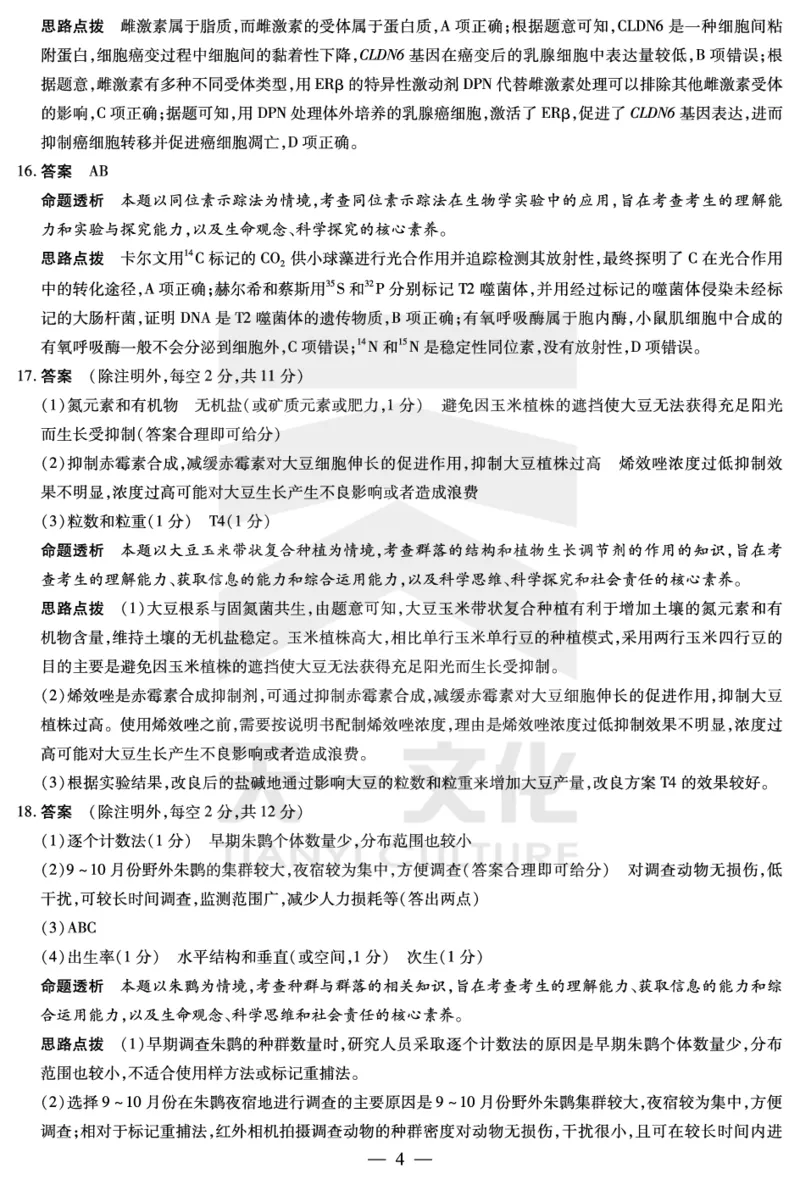 生物学-湖南高三三联详细答案_2023年11月_01每日更新_28号_2024届湖南省天一大联考11月份高三年级三联_天一大联考&middot;湖南省2024届高三第三次联考生物答案+评分细则+命题报告+PPT