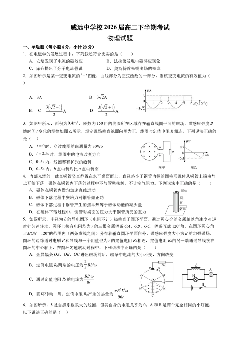 四川省内江市威远中学校2024-2025学年高二下学期期中考试物理试题（含答案）_2024-2025高二（7-7月题库）_2025年04月试卷(1)_0424四川省内江市威远中学2024-2025学年高二下学期期中考试