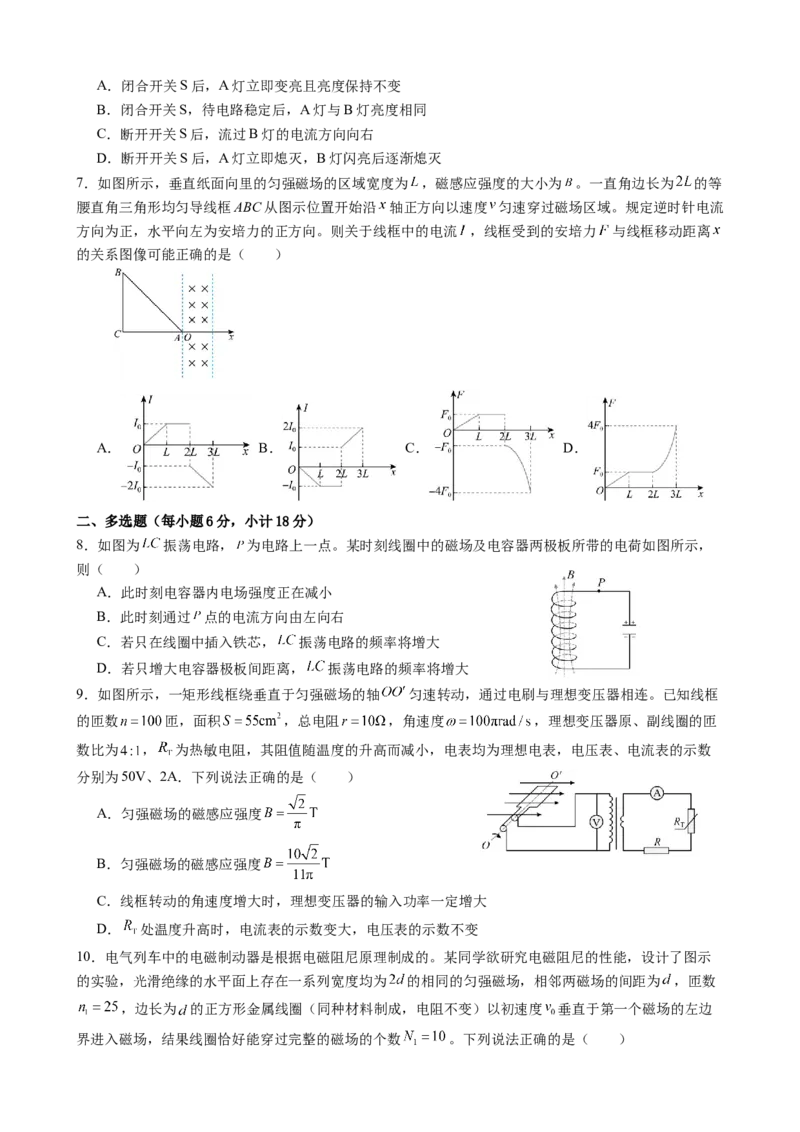 四川省内江市威远中学校2024-2025学年高二下学期期中考试物理试题（含答案）_2024-2025高二（7-7月题库）_2025年04月试卷(1)_0424四川省内江市威远中学2024-2025学年高二下学期期中考试