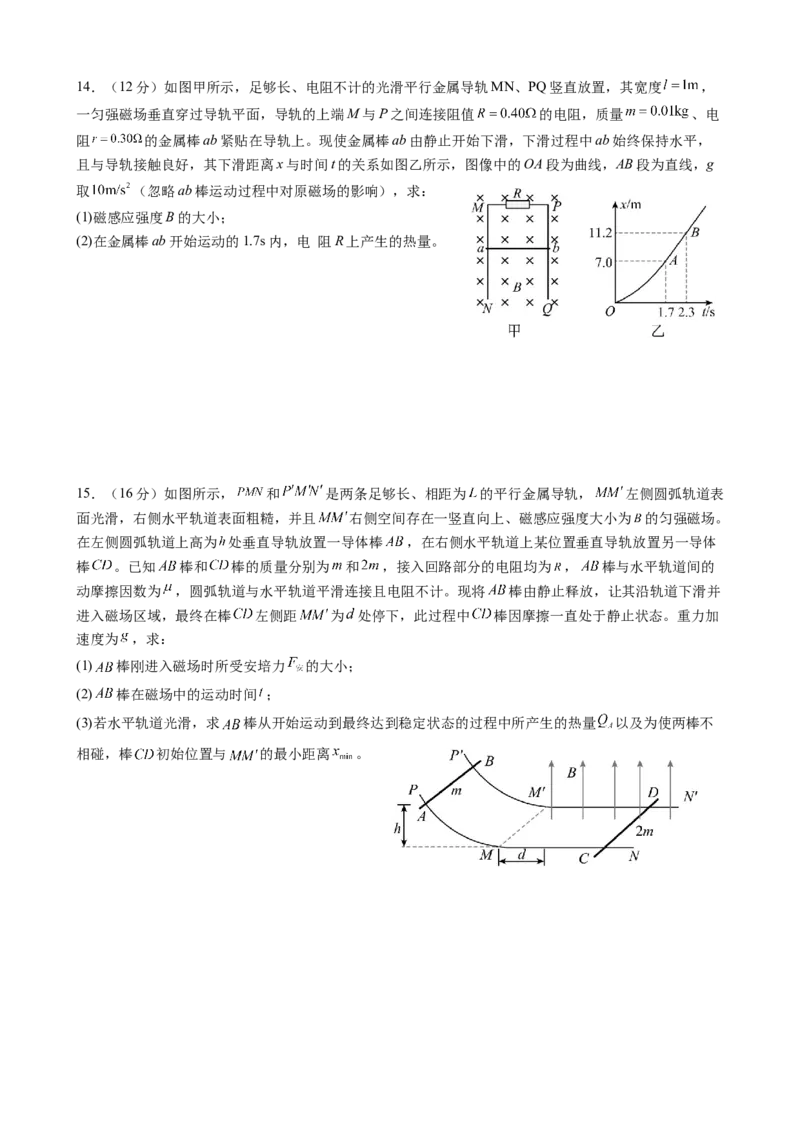 四川省内江市威远中学校2024-2025学年高二下学期期中考试物理试题（含答案）_2024-2025高二（7-7月题库）_2025年04月试卷(1)_0424四川省内江市威远中学2024-2025学年高二下学期期中考试