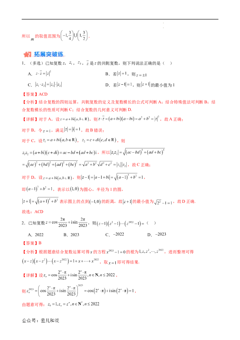 暑假作业09复数综合（解析版）_2024-2025高二（7-7月题库）_0708暑假自学课2024年新高二数学暑假提升精品讲义7.10新增