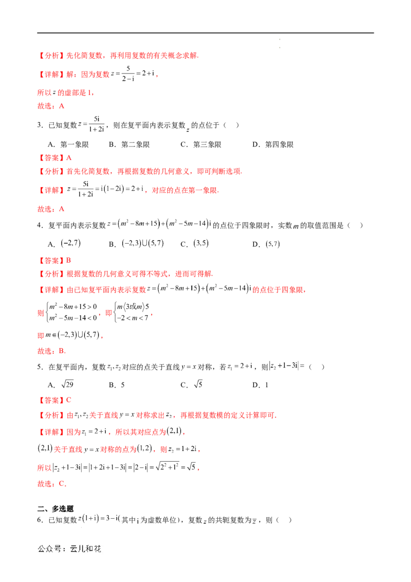 暑假作业09复数综合（解析版）_2024-2025高二（7-7月题库）_0708暑假自学课2024年新高二数学暑假提升精品讲义7.10新增