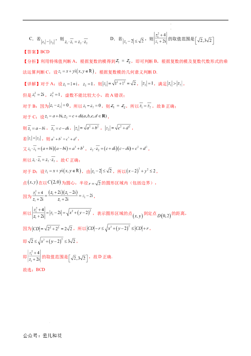 暑假作业09复数综合（解析版）_2024-2025高二（7-7月题库）_0708暑假自学课2024年新高二数学暑假提升精品讲义7.10新增