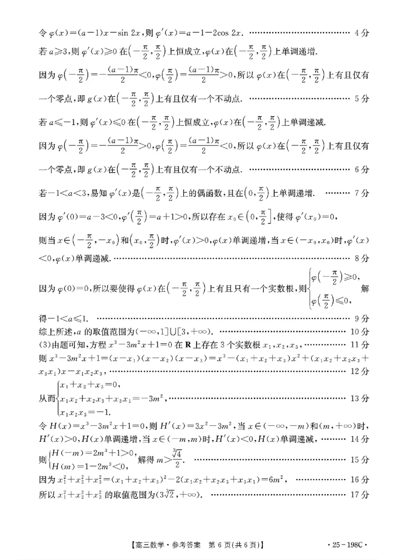 数学-2025届12月广东福建金太阳联考25-198C_2024-2025高三（6-6月题库）_2024年12月试卷_12212025届12月广东福建金太阳联考25-198C