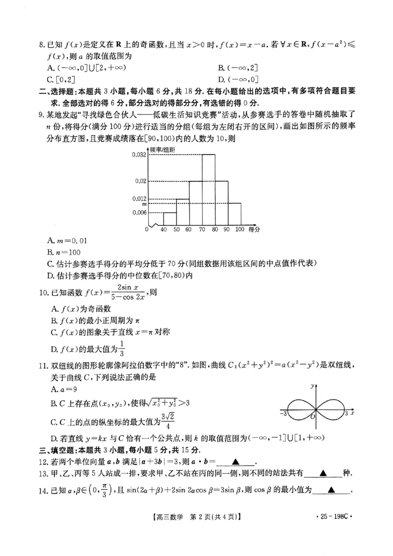 数学-2025届12月广东福建金太阳联考25-198C_2024-2025高三（6-6月题库）_2024年12月试卷_12212025届12月广东福建金太阳联考25-198C