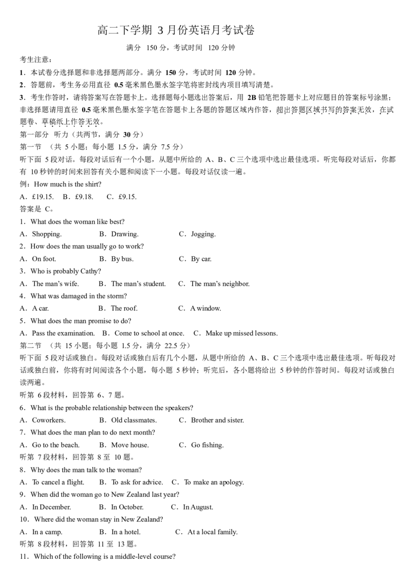 安徽省阜阳市、亳州市部分学校2024-2025学年高二下学期3月月考英语试卷（含音频）_2024-2025高二（7-7月题库）_2025年04月试卷(1)