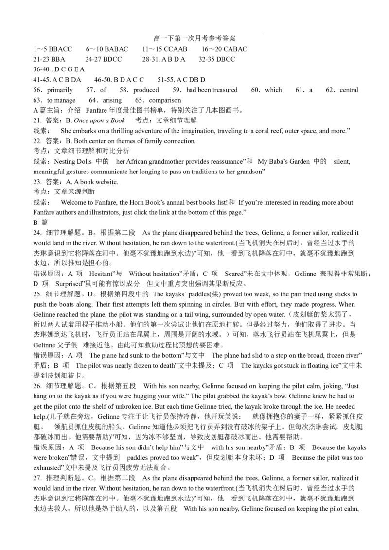 安徽省阜阳市、亳州市部分学校2024-2025学年高二下学期3月月考英语试卷（含音频）_2024-2025高二（7-7月题库）_2025年04月试卷(1)