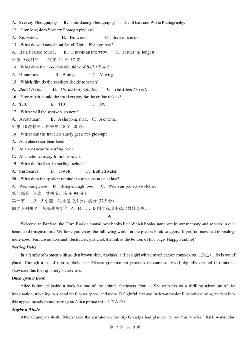 安徽省阜阳市、亳州市部分学校2024-2025学年高二下学期3月月考英语试卷（含音频）_2024-2025高二（7-7月题库）_2025年04月试卷(1)