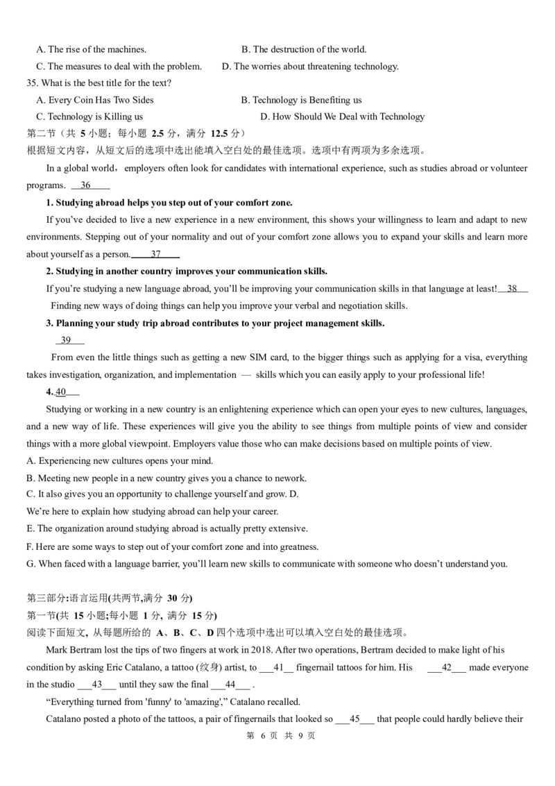 安徽省阜阳市、亳州市部分学校2024-2025学年高二下学期3月月考英语试卷（含音频）_2024-2025高二（7-7月题库）_2025年04月试卷(1)