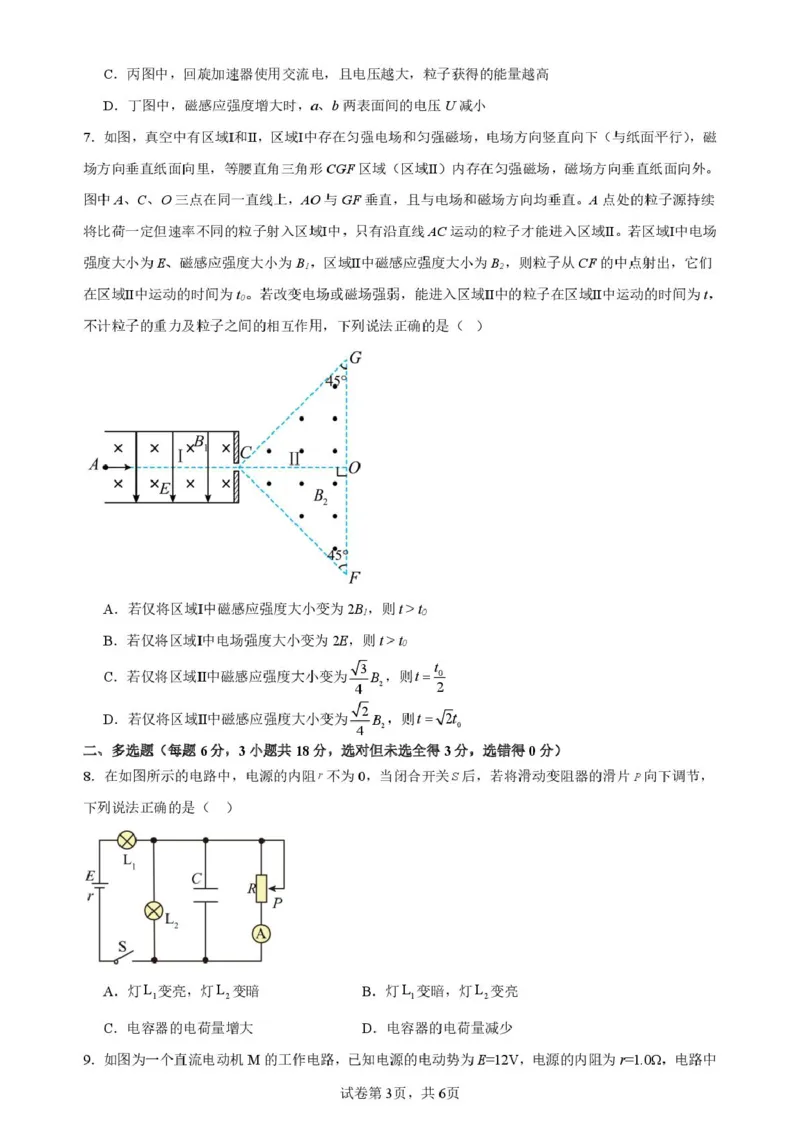 四川省内江市第六中学2025学年下期高二入学考试物理试题（含答案）_2024-2025高二（7-7月题库）_2025年03月试卷_0309四川省内江市第六中学2024-2025学年高二下学期入学考试