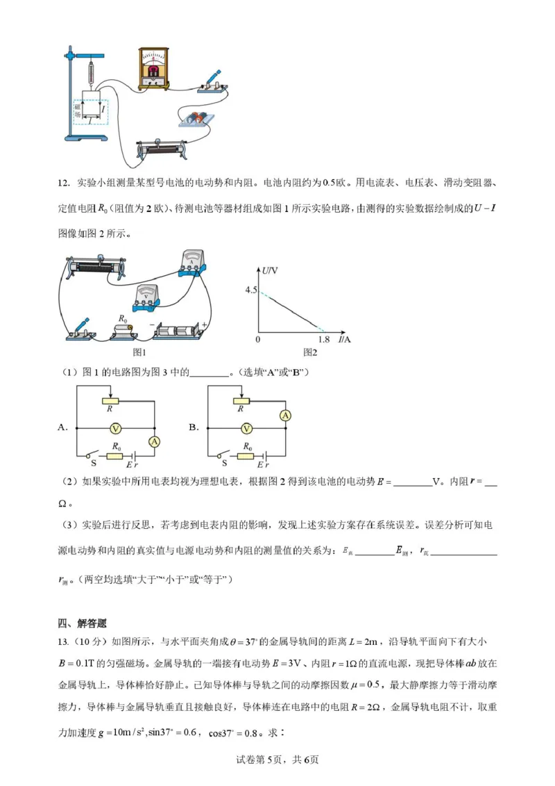四川省内江市第六中学2025学年下期高二入学考试物理试题（含答案）_2024-2025高二（7-7月题库）_2025年03月试卷_0309四川省内江市第六中学2024-2025学年高二下学期入学考试