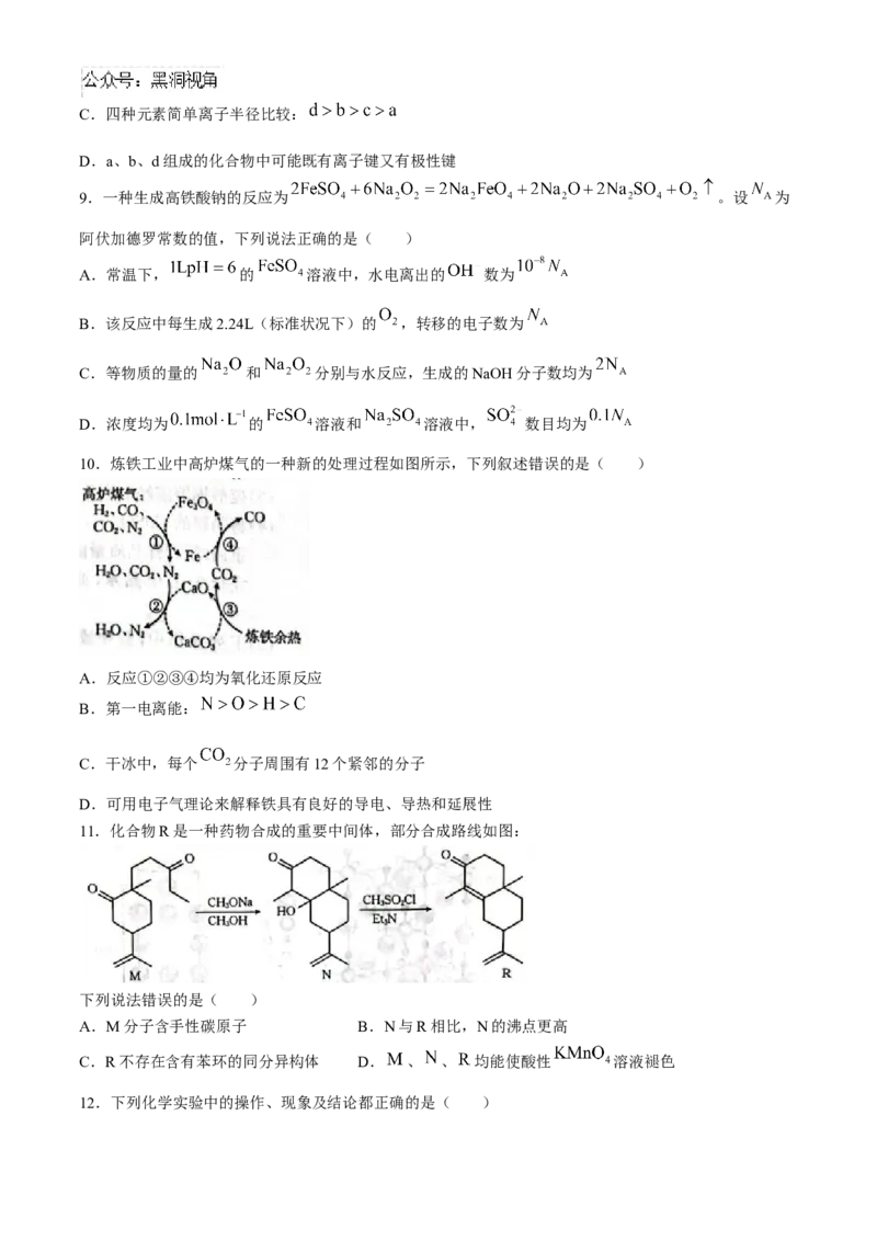 河北省邢台市质检联盟2024-2025学年高三上学期10月月考试题化学Word版含答案_2024-2025高三（6-6月题库）_2024年10月试卷_1015河北省2024-2025学年高三(上)质检联盟第一次月考（金太阳25-70C）