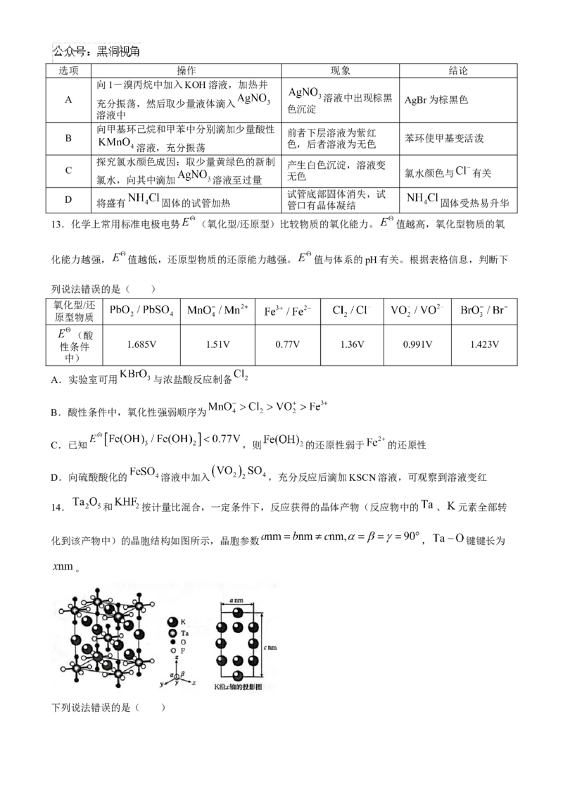 河北省邢台市质检联盟2024-2025学年高三上学期10月月考试题化学Word版含答案_2024-2025高三（6-6月题库）_2024年10月试卷_1015河北省2024-2025学年高三(上)质检联盟第一次月考（金太阳25-70C）