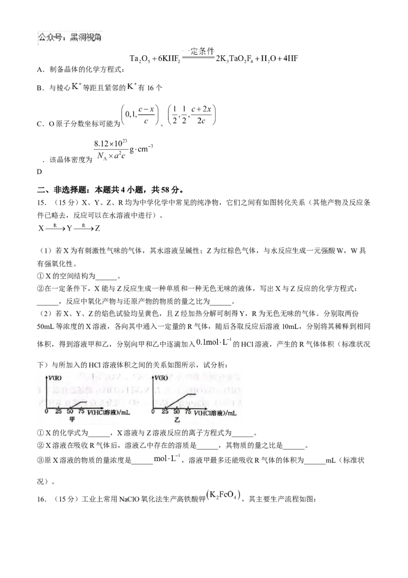 河北省邢台市质检联盟2024-2025学年高三上学期10月月考试题化学Word版含答案_2024-2025高三（6-6月题库）_2024年10月试卷_1015河北省2024-2025学年高三(上)质检联盟第一次月考（金太阳25-70C）