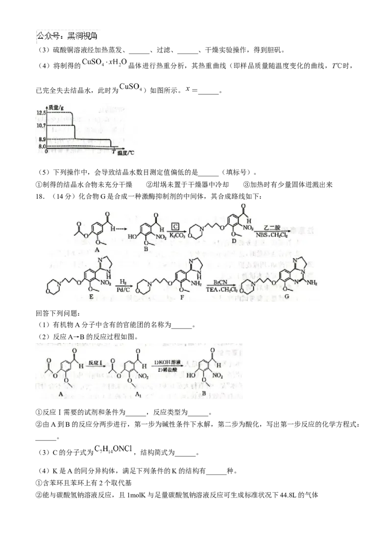 河北省邢台市质检联盟2024-2025学年高三上学期10月月考试题化学Word版含答案_2024-2025高三（6-6月题库）_2024年10月试卷_1015河北省2024-2025学年高三(上)质检联盟第一次月考（金太阳25-70C）