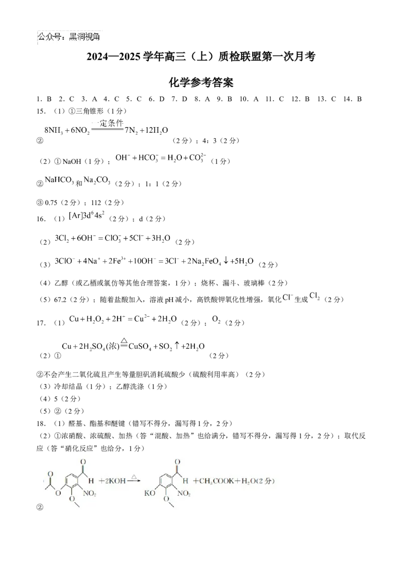河北省邢台市质检联盟2024-2025学年高三上学期10月月考试题化学Word版含答案_2024-2025高三（6-6月题库）_2024年10月试卷_1015河北省2024-2025学年高三(上)质检联盟第一次月考（金太阳25-70C）