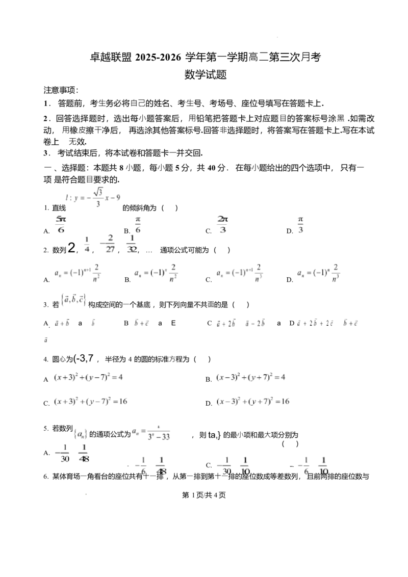 河北省邢台市卓越联盟2025-2026学年高二上学期第三次月考（1月）数学试题含答案_2024-2025高二（7-7月题库）_2026年1月高二