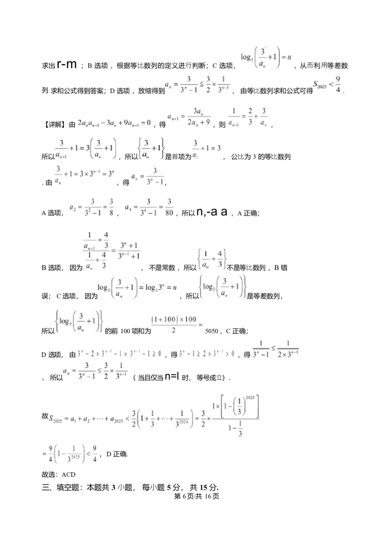 河北省邢台市卓越联盟2025-2026学年高二上学期第三次月考（1月）数学试题含答案_2024-2025高二（7-7月题库）_2026年1月高二