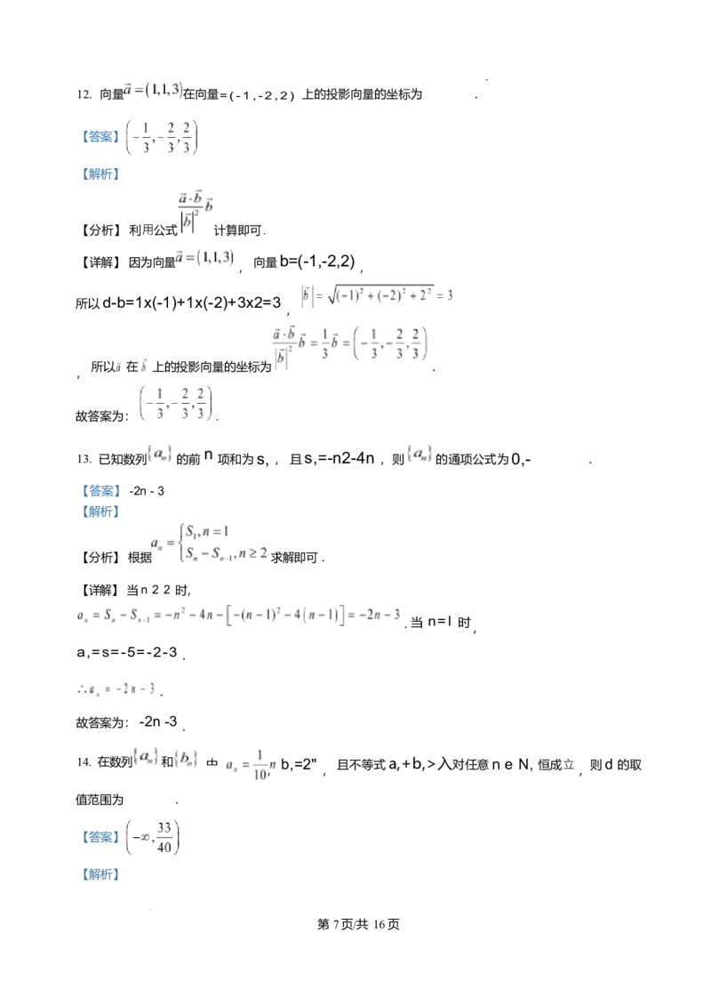河北省邢台市卓越联盟2025-2026学年高二上学期第三次月考（1月）数学试题含答案_2024-2025高二（7-7月题库）_2026年1月高二