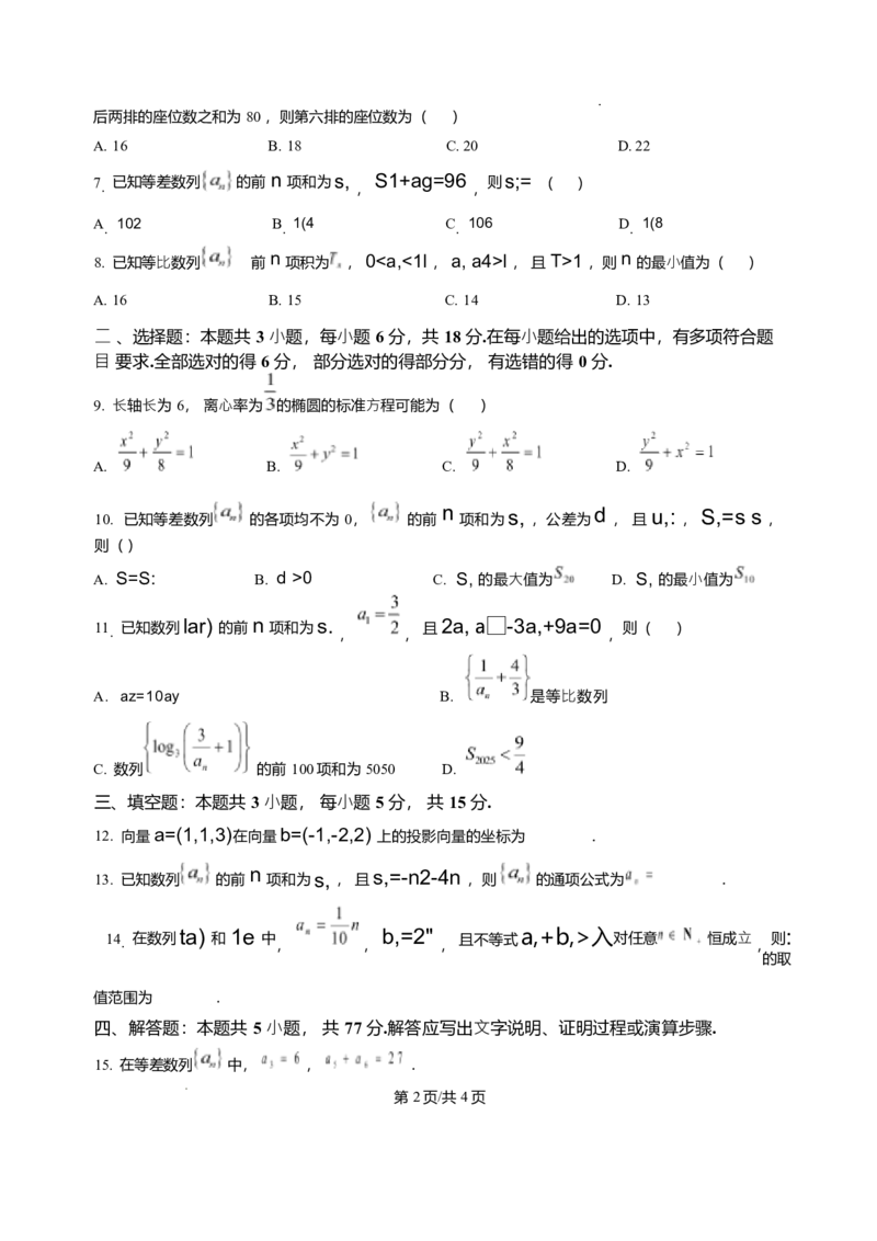 河北省邢台市卓越联盟2025-2026学年高二上学期第三次月考（1月）数学试题含答案_2024-2025高二（7-7月题库）_2026年1月高二