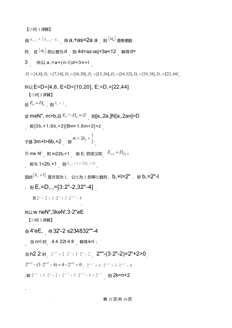 河北省邢台市卓越联盟2025-2026学年高二上学期第三次月考（1月）数学试题含答案_2024-2025高二（7-7月题库）_2026年1月高二