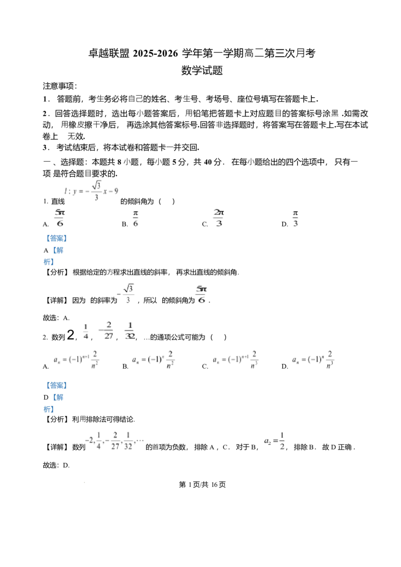 河北省邢台市卓越联盟2025-2026学年高二上学期第三次月考（1月）数学试题含答案_2024-2025高二（7-7月题库）_2026年1月高二
