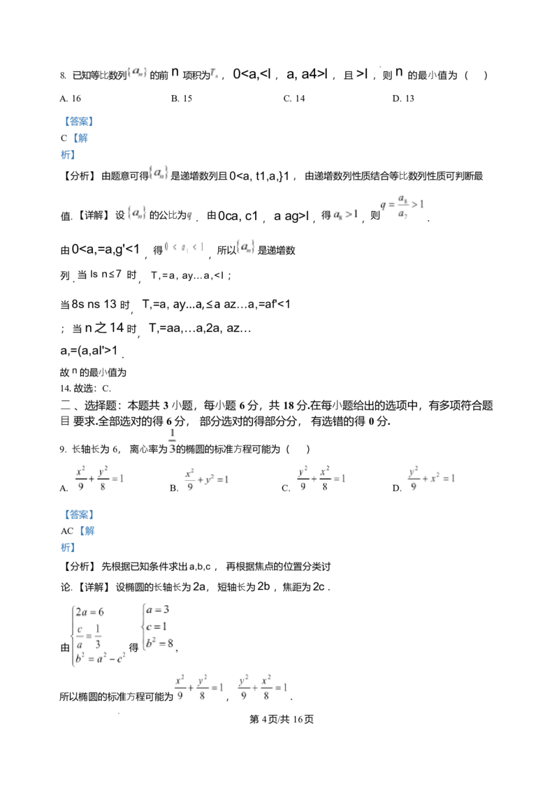 河北省邢台市卓越联盟2025-2026学年高二上学期第三次月考（1月）数学试题含答案_2024-2025高二（7-7月题库）_2026年1月高二
