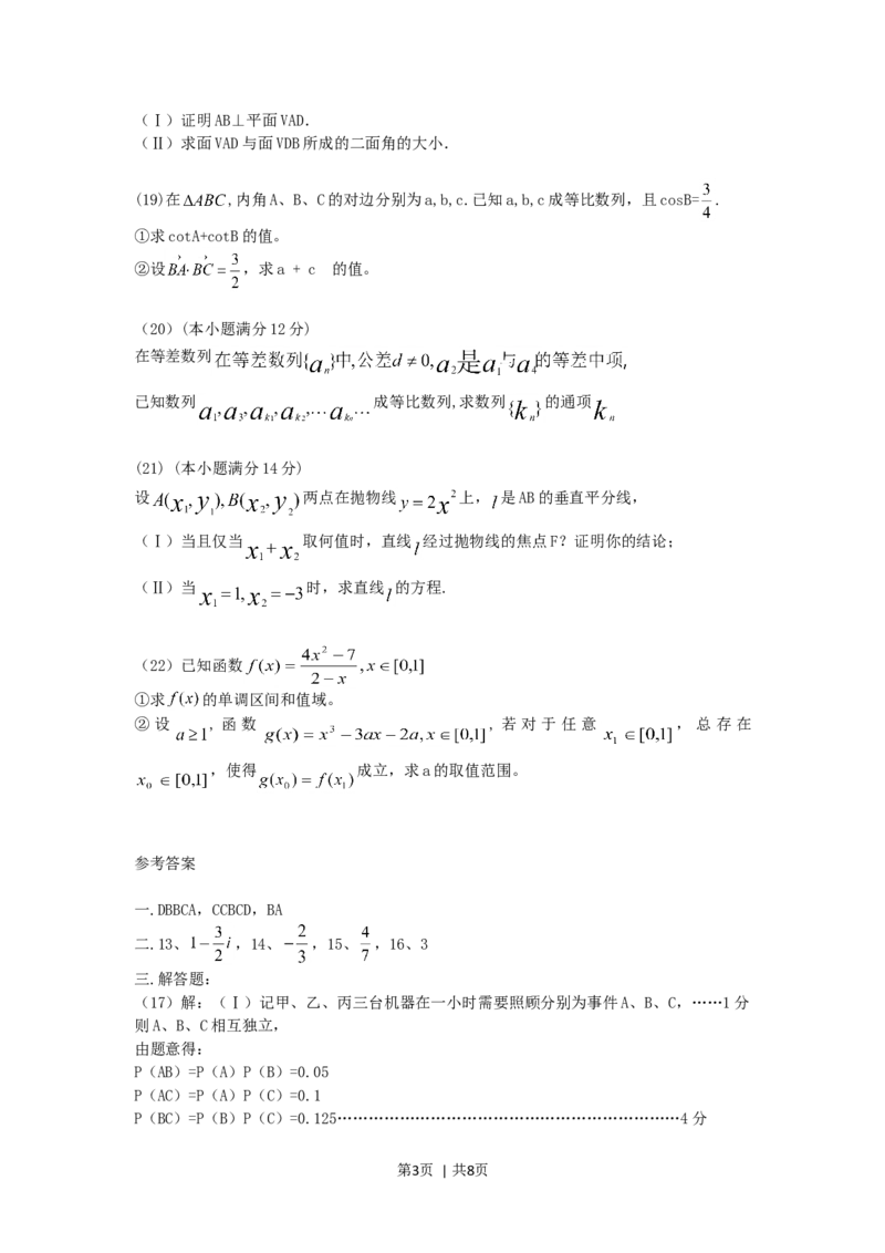 2005年四川高考理科数学真题及答案_数学高考真题试卷_旧1990-2007&middot;高考数学真题_1990-2007&middot;高考数学真题&middot;word_四川
