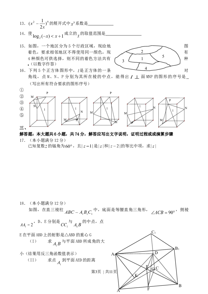 2003年山东高考理科数学真题及答案_数学高考真题试卷_旧1990-2007&middot;高考数学真题_1990-2007&middot;高考数学真题&middot;word_山东