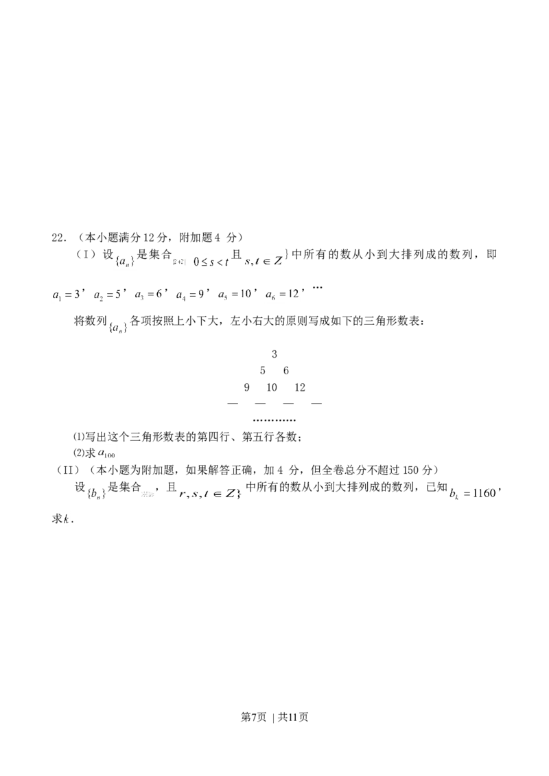 2003年山东高考理科数学真题及答案_数学高考真题试卷_旧1990-2007&middot;高考数学真题_1990-2007&middot;高考数学真题&middot;word_山东
