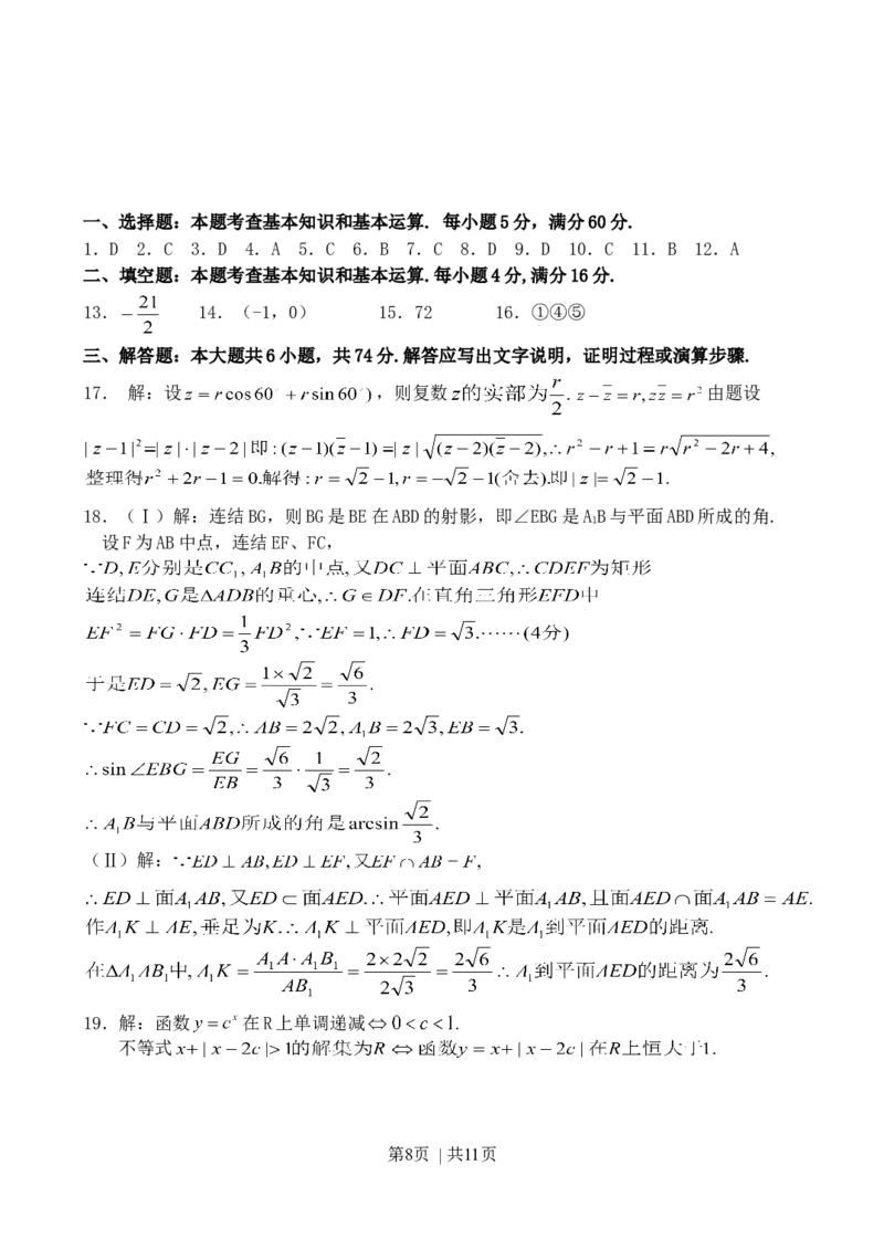 2003年山东高考理科数学真题及答案_数学高考真题试卷_旧1990-2007&middot;高考数学真题_1990-2007&middot;高考数学真题&middot;word_山东